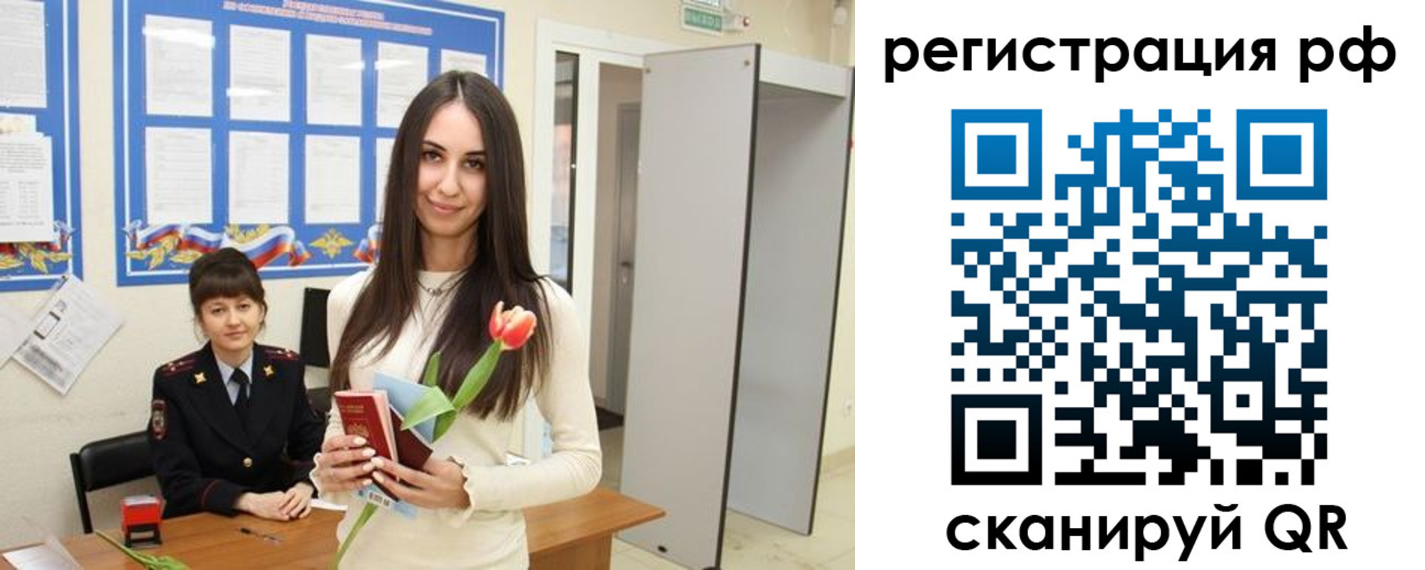 прописка регистрация в Сосновке