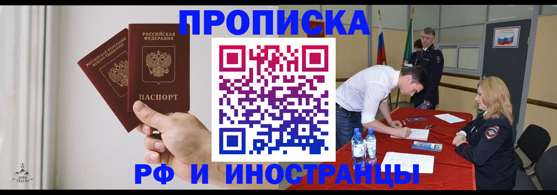 временная регистрация купить в Сосновке
